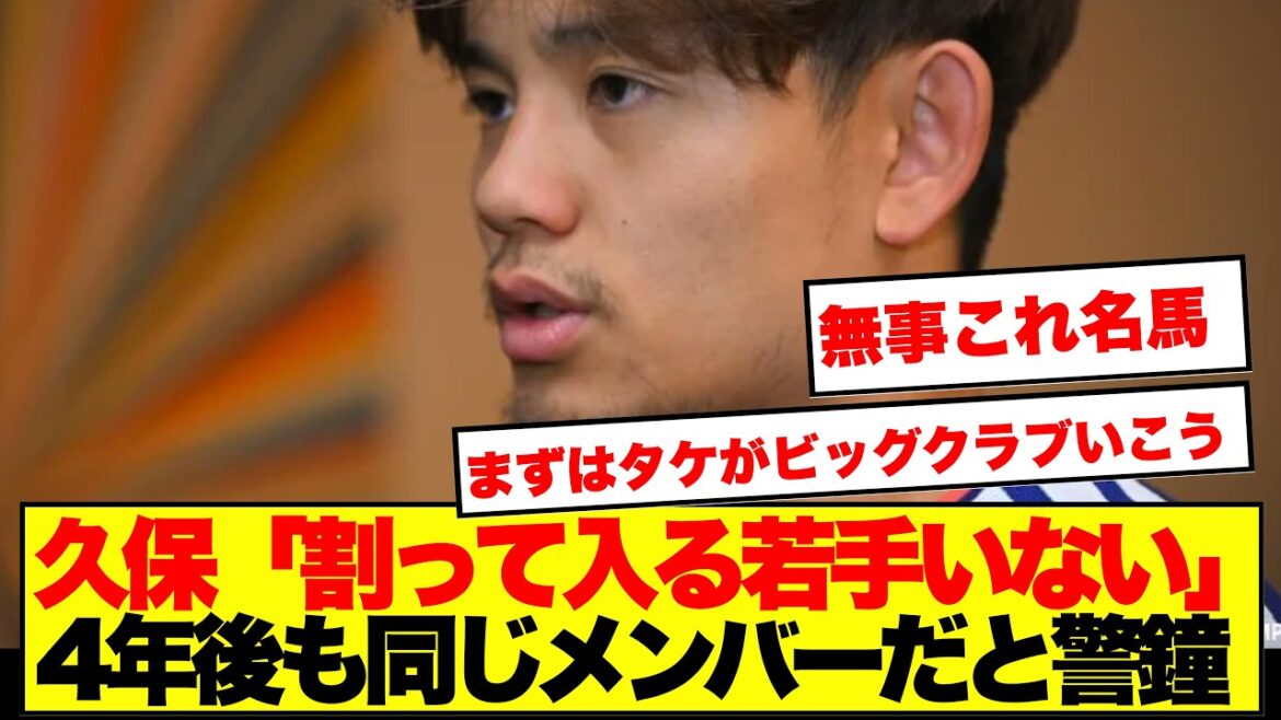 [Shocking]Takefusa Kubo warns young people that "we're still the same members" 4 years later...Here are the reactions of netizens! ! ! !