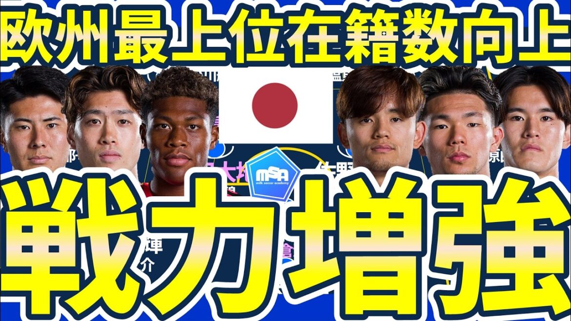 [Measures to strengthen Japan's national team for the 2030 World Cup]NOT transfer to Europe BUT 5 years in which it is a must to increase the number of active players and stay in teams that are in the top of the major leagues or participate in the European CL&EL