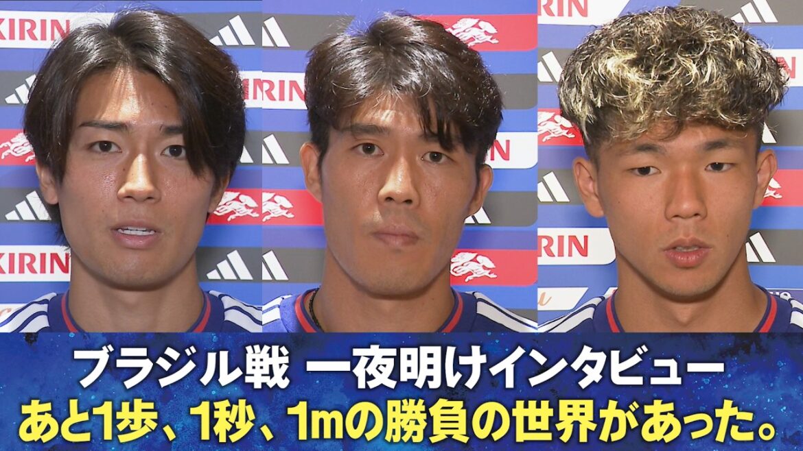 [There was a world of one more step, one second, one meter left]Interview after the match against Brazil: Takehiro Tomiyasu/Keito Nakamura/Junnosuke Suzuki/Yuito Suzuki/Kento Shiogai | FIFA World Cup 2026