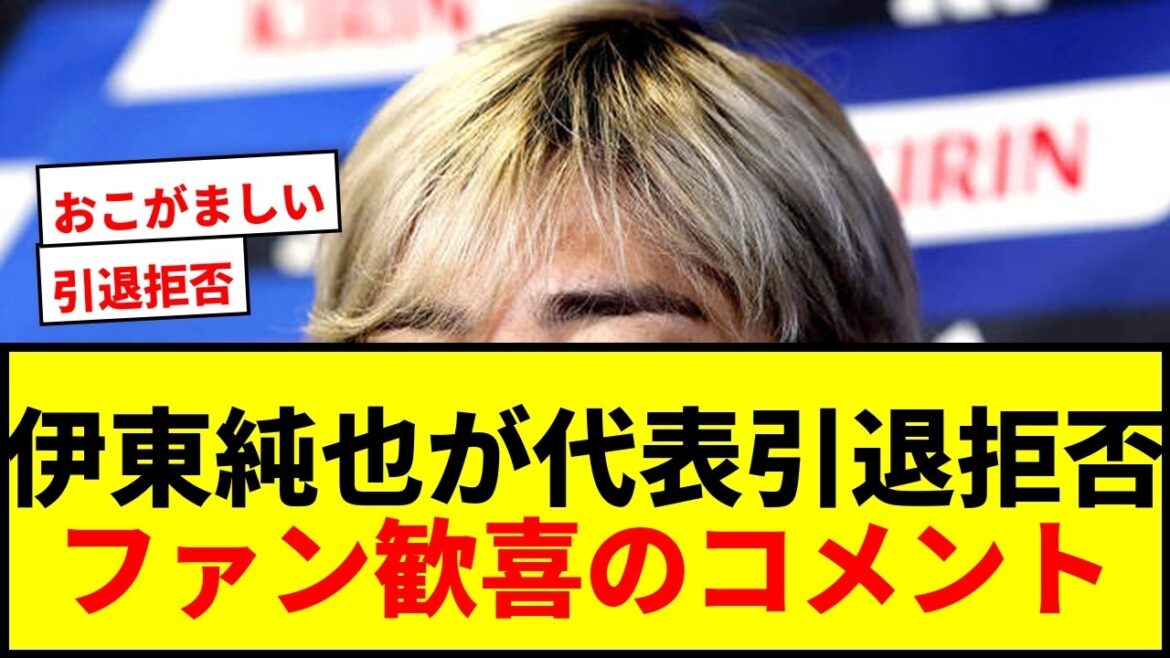 [World Cup]Junya Ito refuses to retire from the national team at age 33! Fans rejoice over the “presumptuous” remark lol