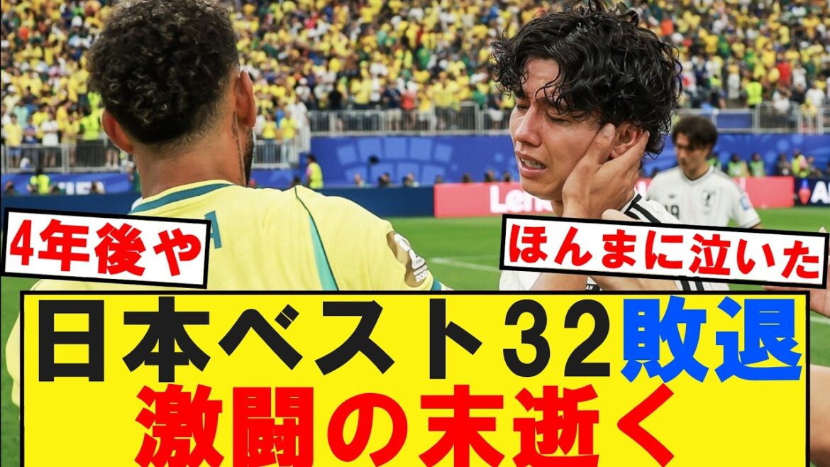 Lost in Japan’s best 32 and dies after a fierce battle Lost in Japan's best 32 and dies after a fierce battle
