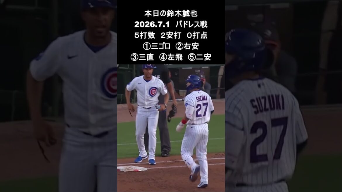 [Seiya Suzuki]2026.7.1 “Multi-hit in 2 consecutive games” vs. Padres #Seiya Suzuki #Cubs #mlb