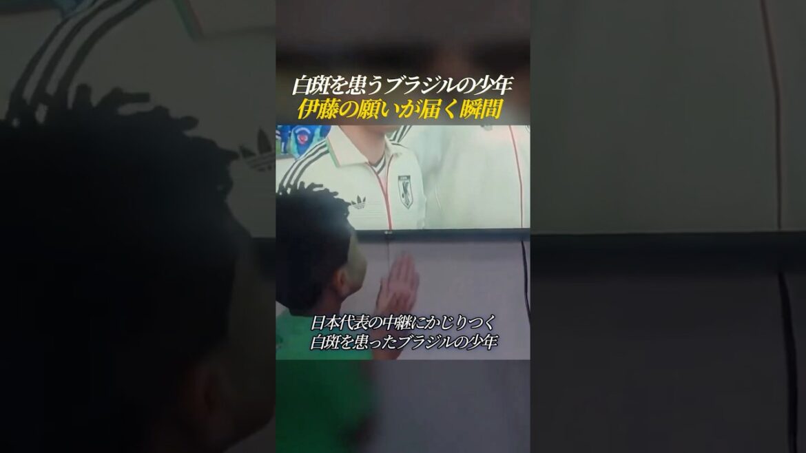 Hiroki Ito's wish reaches a Brazilian boy during the World Cup