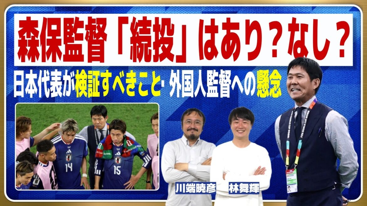 Is there another coach other than Coach Moriyasu who should lead the Japan national team?[World Cup]