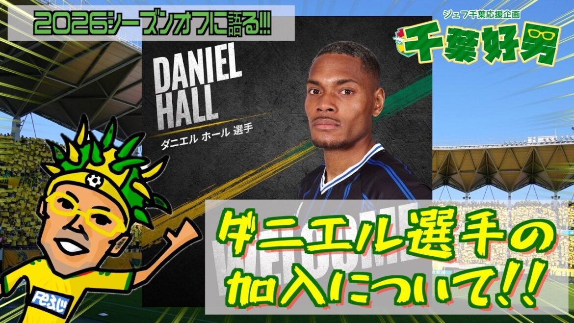 [2026･OFF]Regarding the addition of Daniel