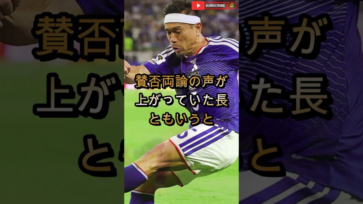 [Emotional behind-the-scenes]The moment when Yuto Nagatomo achieved his great accomplishment...The whole of Japan was surprised by his wife's "unexpected action" that she didn't show anyone.