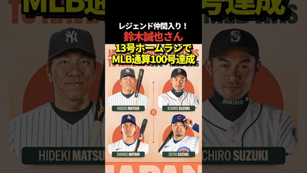 Seiya Suzuki No. 13 3-run home run! Achieved 100th MLB home run! He is the fourth Japanese to achieve this feat, following Hideki Matsui, Ichiro, and Shohei Otani!