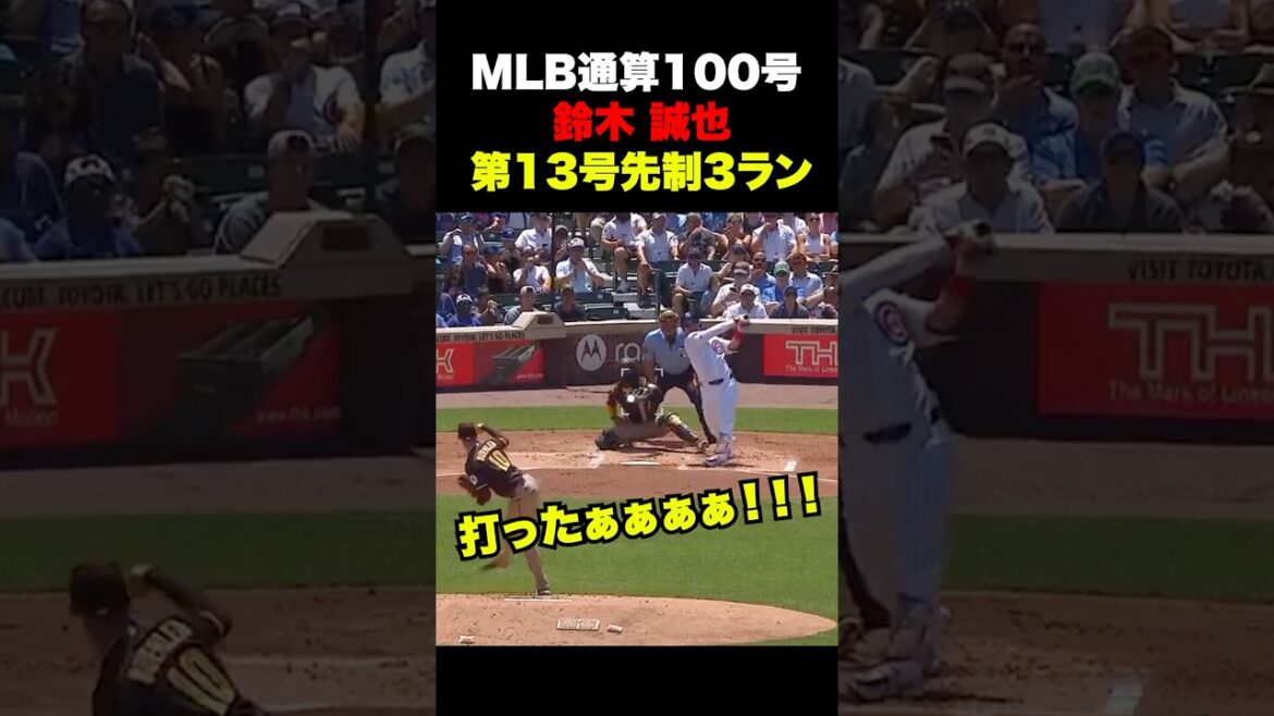 Seiya Suzuki No. 13 takes the lead with a 3-run home run 🔥 The first great feat in the history of a Japanese right-handed hitter!! ️ Seiya Suzuki No. 13 takes the lead with a 3-run home run 🔥 The first great feat in the history of a Japanese right-handed hitter!! ️