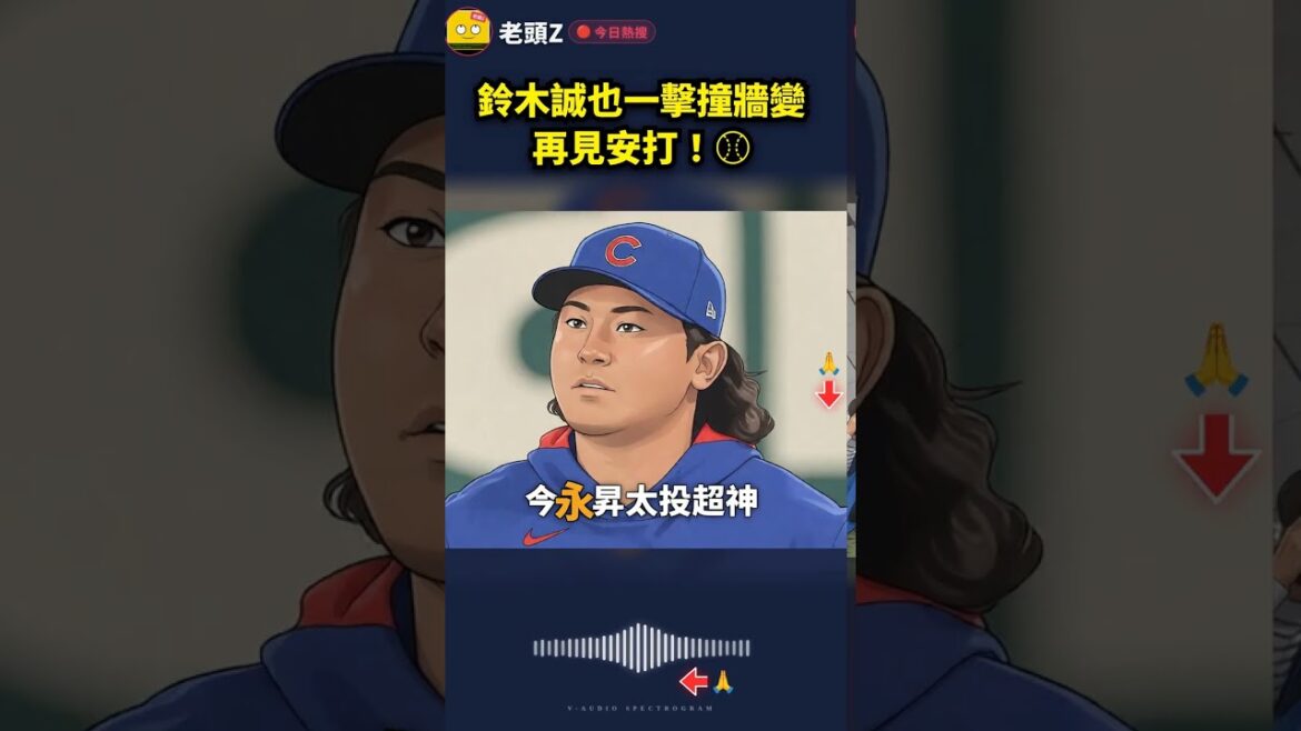 Suzuki Makoto hit the wall and turned into a bye hit! ⚾ Suzuki Makoto hit the wall and turned into a bye hit! ⚾