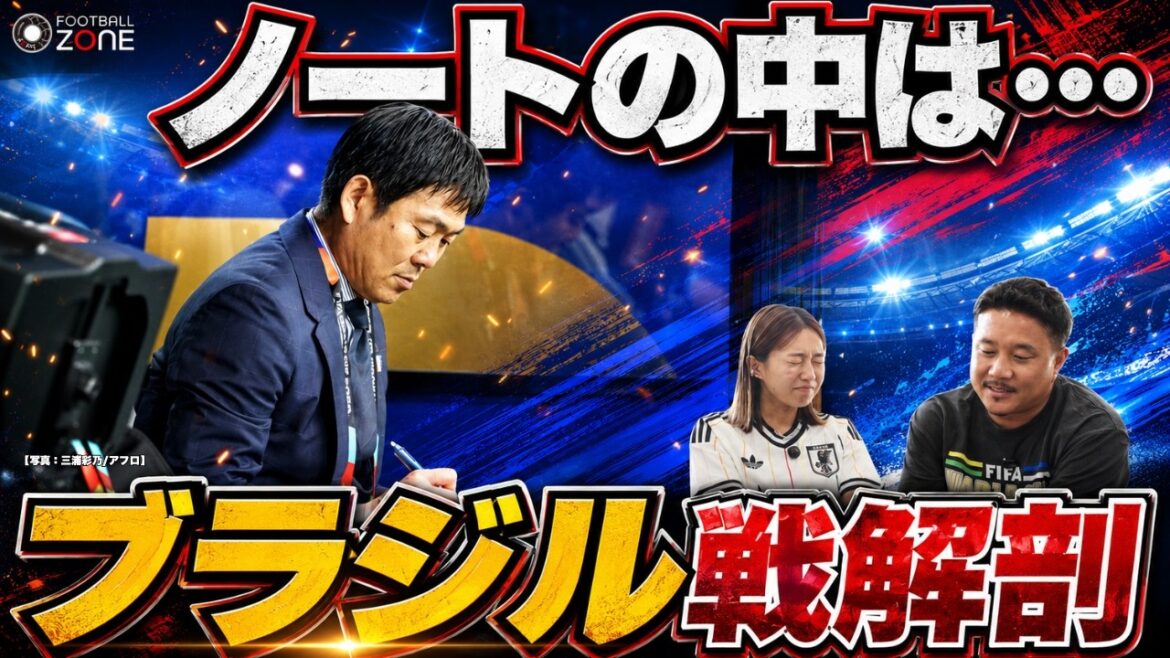 [Shocking inside story]``Coach Moriyasu showed me yesterday's notes'' Rihiro Yasuda's full description of the ``kingdom sex'' he witnessed in Houston, and Takehiro Tomiyasu's regret about the ``goal conceded scene''