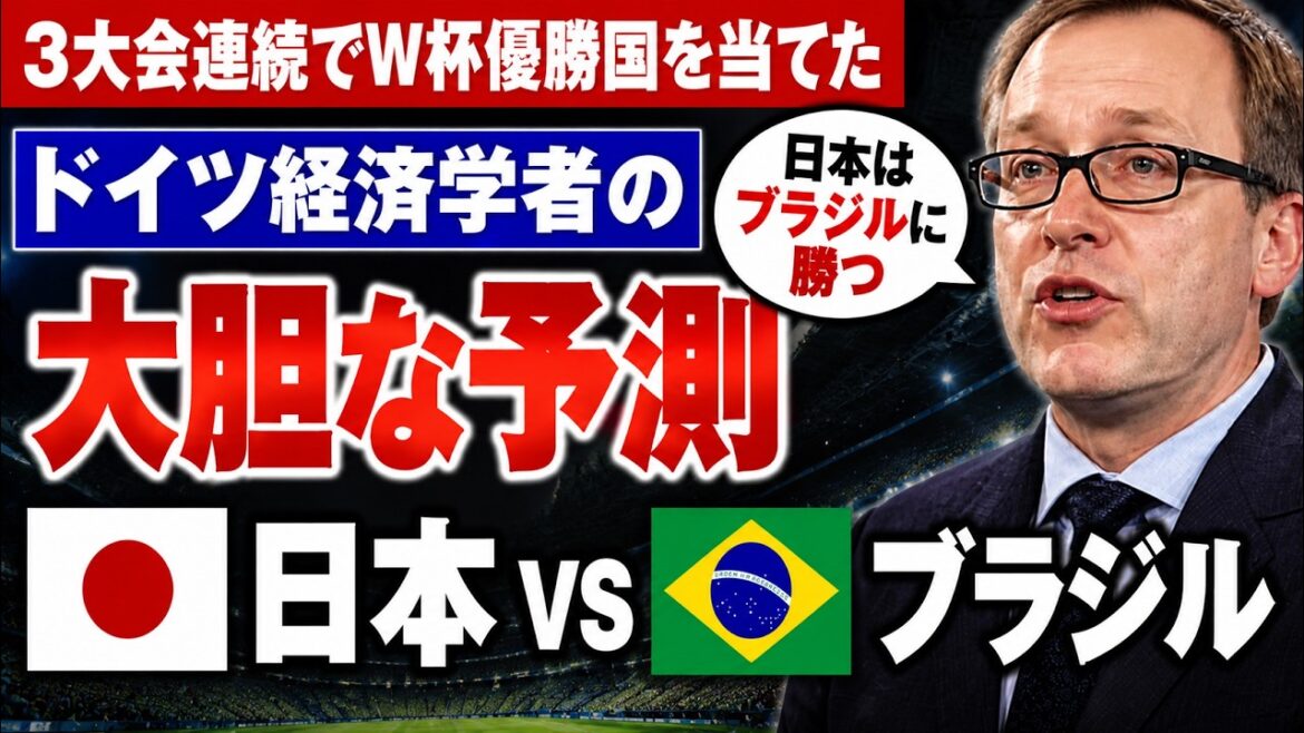 Scholar who guessed which country would win three consecutive World Cups predicts Japan victory lol Scholar who guessed which country would win three consecutive World Cups predicts Japan victory lol