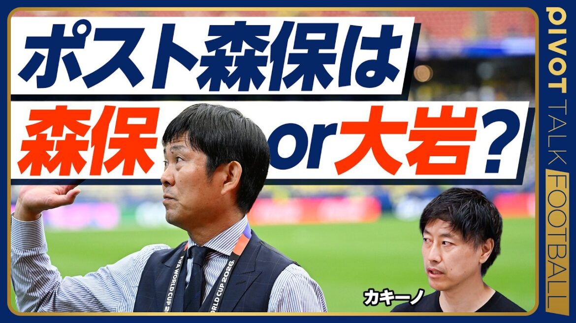 [Latest predictions: Post Moriyasu]Reason for zero probability of foreign managers / Is this tournament a success? / Are there two choices: “Continue pitching Moriyasu or Director Oiwa”? / What is the possibility of Coach Nanami? /Latest transfer information of Ayane Suzuki, Kaishu Sano, Keito Nakamura[Kakino]