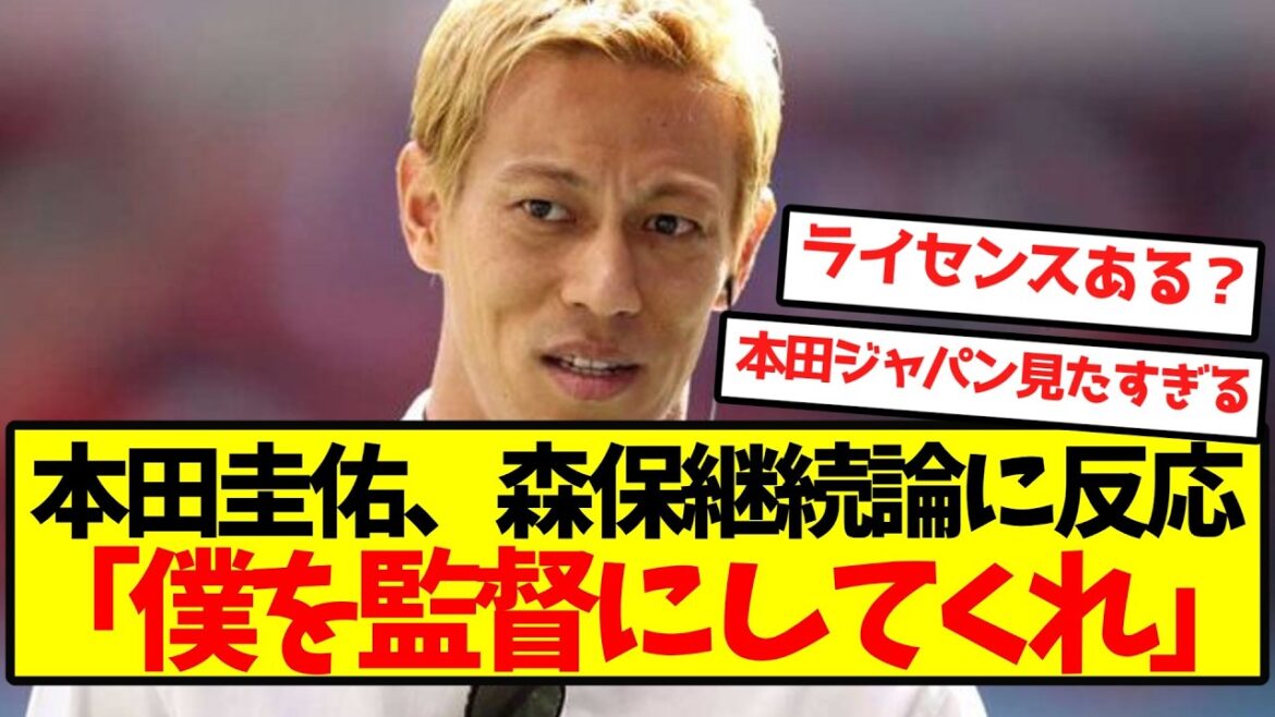 Keisuke Honda: “Please make me the manager of the Japan national team”
