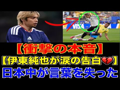 🚨Junya Ito finally breaks his silence… What is the shocking truth he said after losing against Brazil!?😱🇯🇵 🚨Junya Ito finally breaks his silence... What is the shocking truth he said after losing against Brazil!?😱🇯🇵