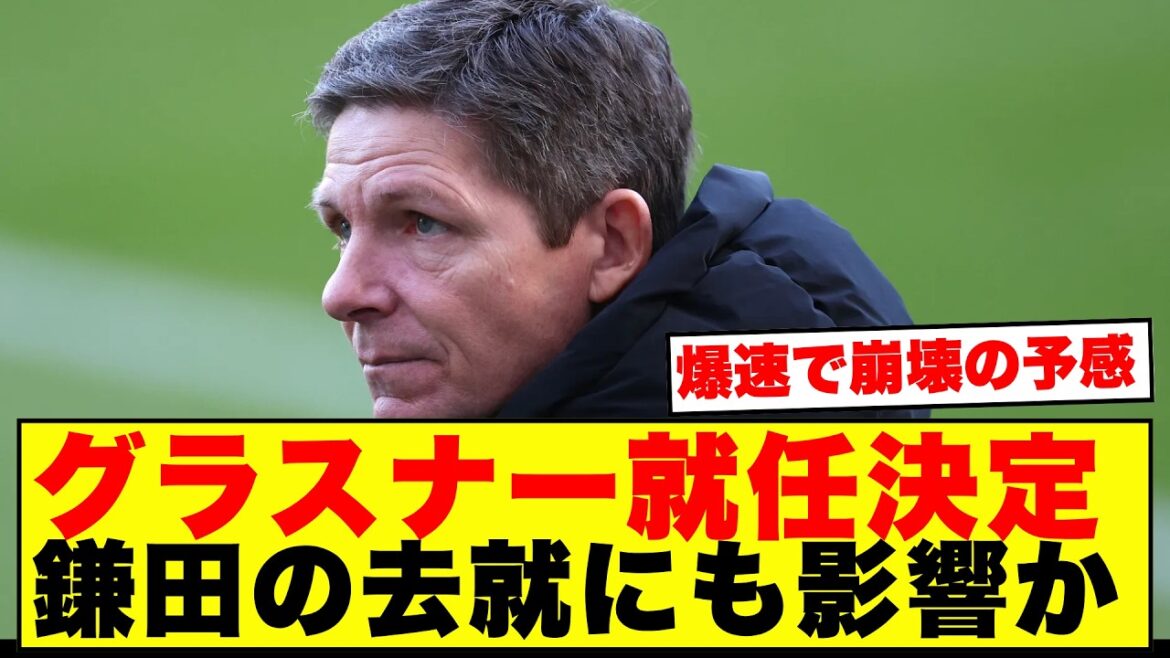 [Breaking News]Glasner appointed as Nottingham Forest's new manager! Overseas was shocked by the email dismissal at 11:58 p.m.! ! ! !