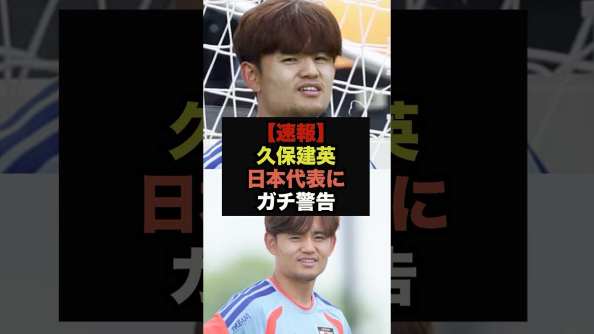 [Breaking News]Takefusa Kubo comes out about the deadly situation in Japan #Japan Soccer National Team #World Cup