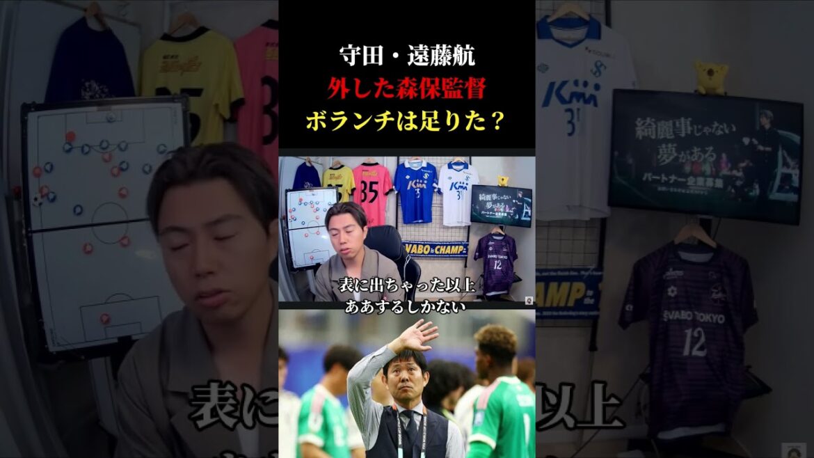 [Japan National Team]After losing to Brazil, did the Japanese national team have enough substitutes after excluding Morita and Wataru Endo? Leoza cutout #Japan national soccer team #soccer #world cup