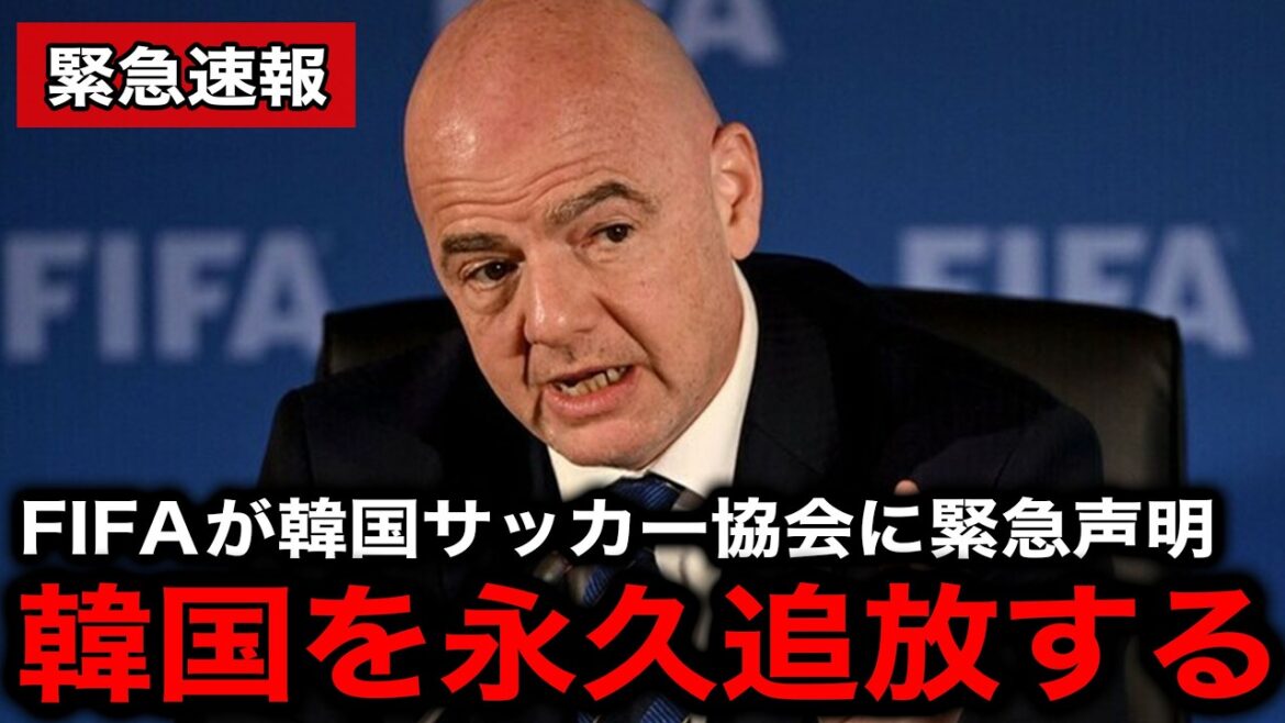 [Breaking News]FIFA permanently bans Korean national team from international tournaments! The "unprecedented incident" that came to light after losing the World Cup is too dangerous[Overseas reaction/Korean reaction/World Cup]