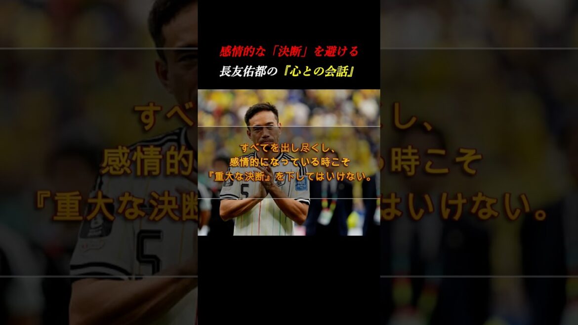 The day after the fiercely fought World Cup match against Brazil. Yuto Nagatomo talks about “quitting soccer” and the dialogue with the heart #Self-development #Yuto Nagatomo #Soccer #World Cup