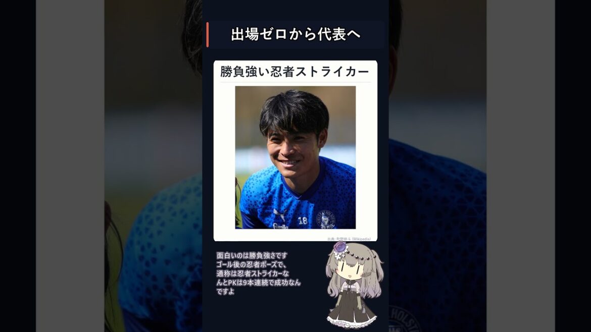 The trajectory of how Shuto Machino, who had no appearances, rose to the national team