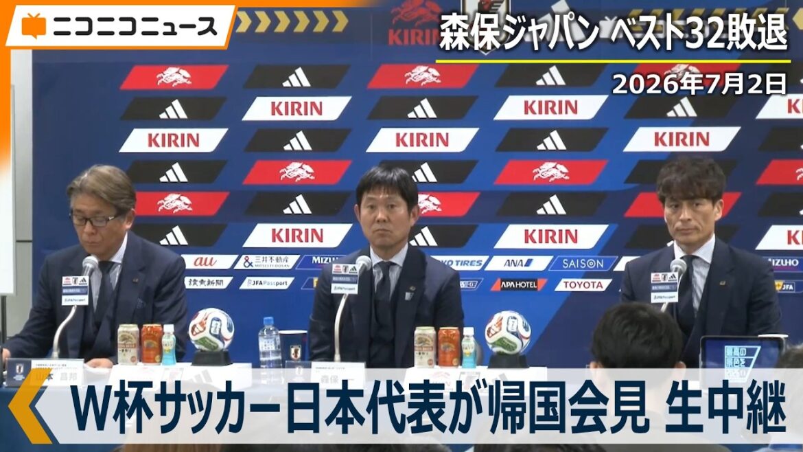 [Reaction from the Internet]Japanese World Cup Soccer National Team returns home press conference Moriyasu Japan “SAMURAI BLUE” eliminated from top 32