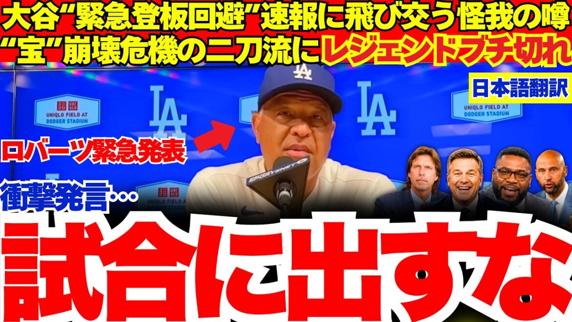 [Breaking news]MLB legends are outraged by the breaking news of Shohei Ohtani's avoidance of pitching... What is the follow-up news?