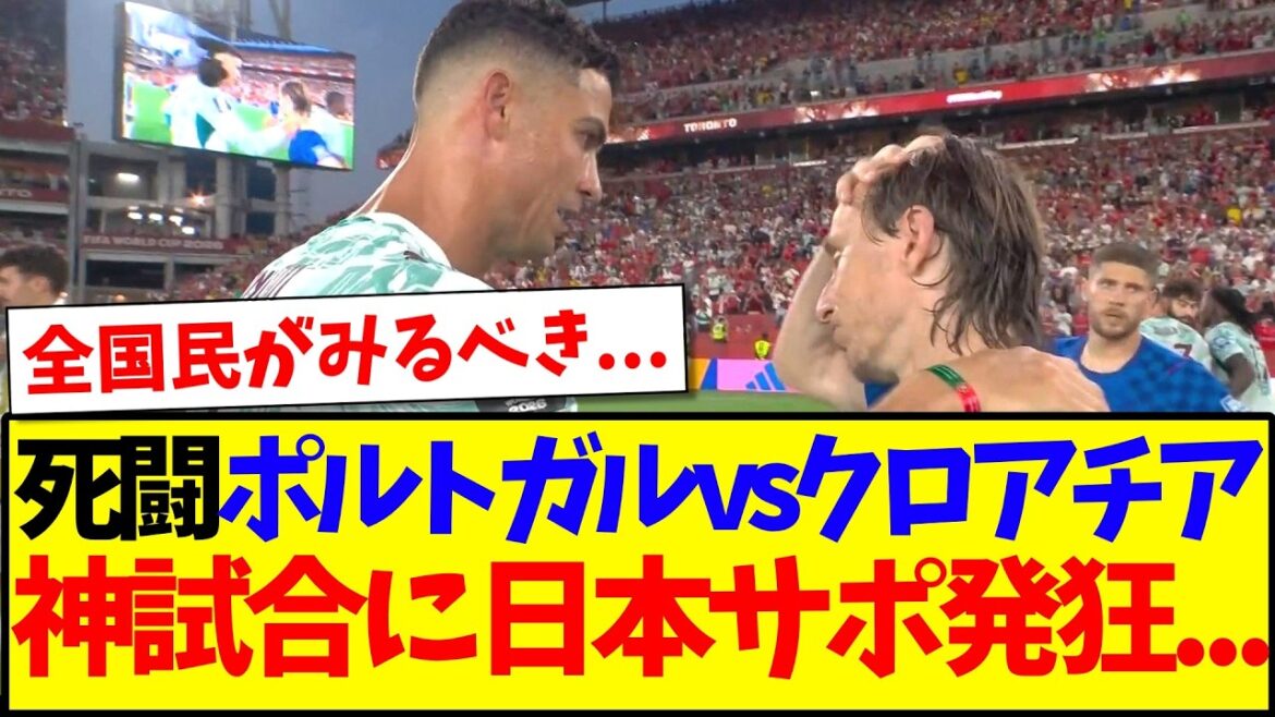 [Breaking News]Here is the reaction of Japanese support fans going crazy over Portugal vs Croatia, a divine match.