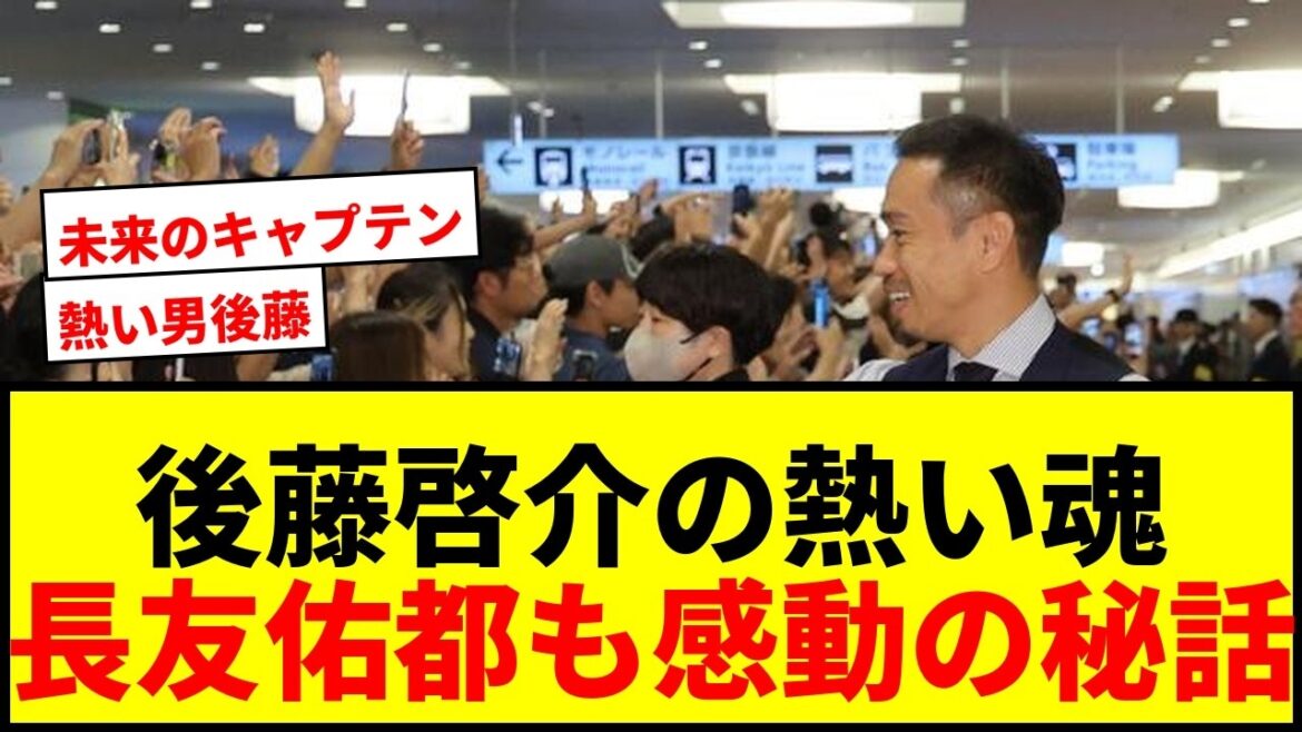 [Impressive]Yuto Nagatomo reveals the secret story of Keisuke Goto's "please give me a uniform" and the "lacrimal gland collapse incident"