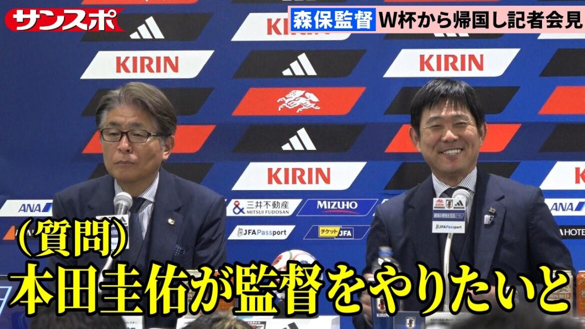 [Soccer]Keisuke Honda is a candidate for national team coach, coach Moriyasu smiles, and association executives enthusiastically welcome him