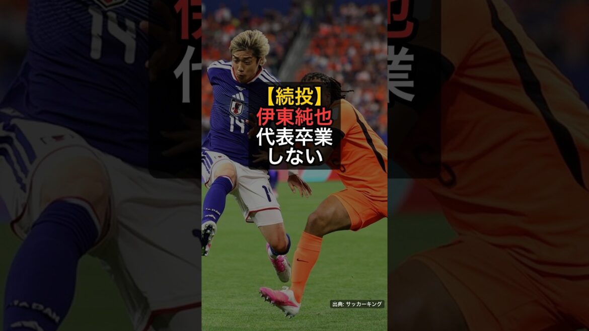 [Continued]Junya Ito, 33, “I will not graduate from the national team”…I will not quit voluntarily #Shorts