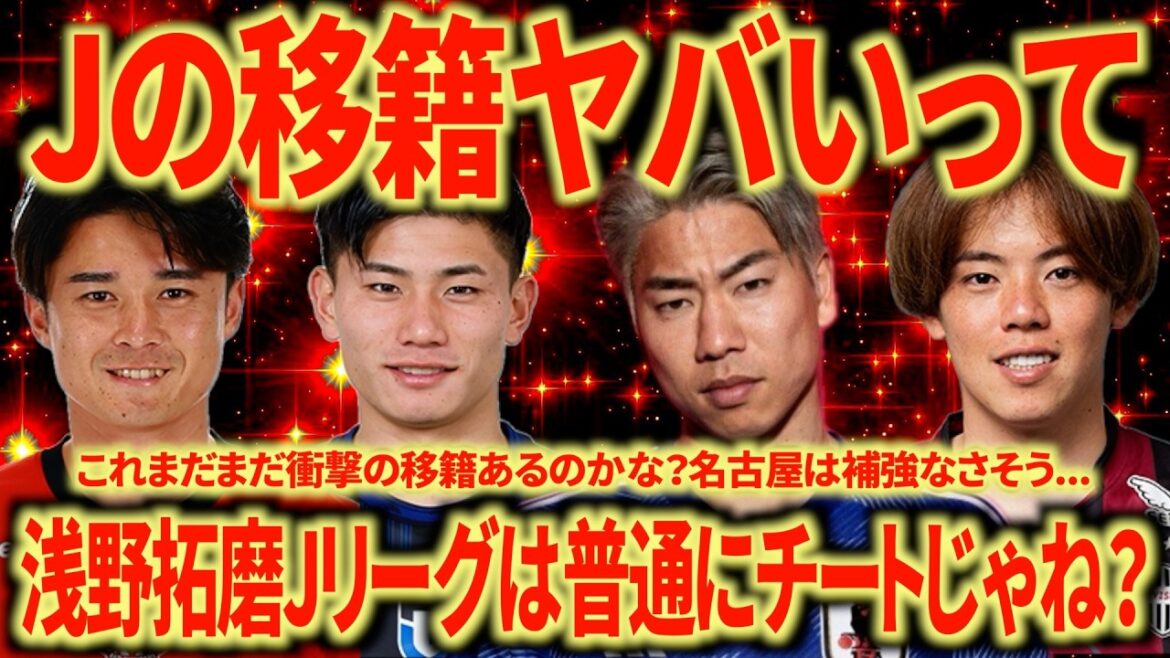 [Another shock]Is this the reason why Hiroshima transferred two CFs? Looking forward to Takuma Asano! Ishihara's transfer is a surprise... Kashiwa looks interesting next season!