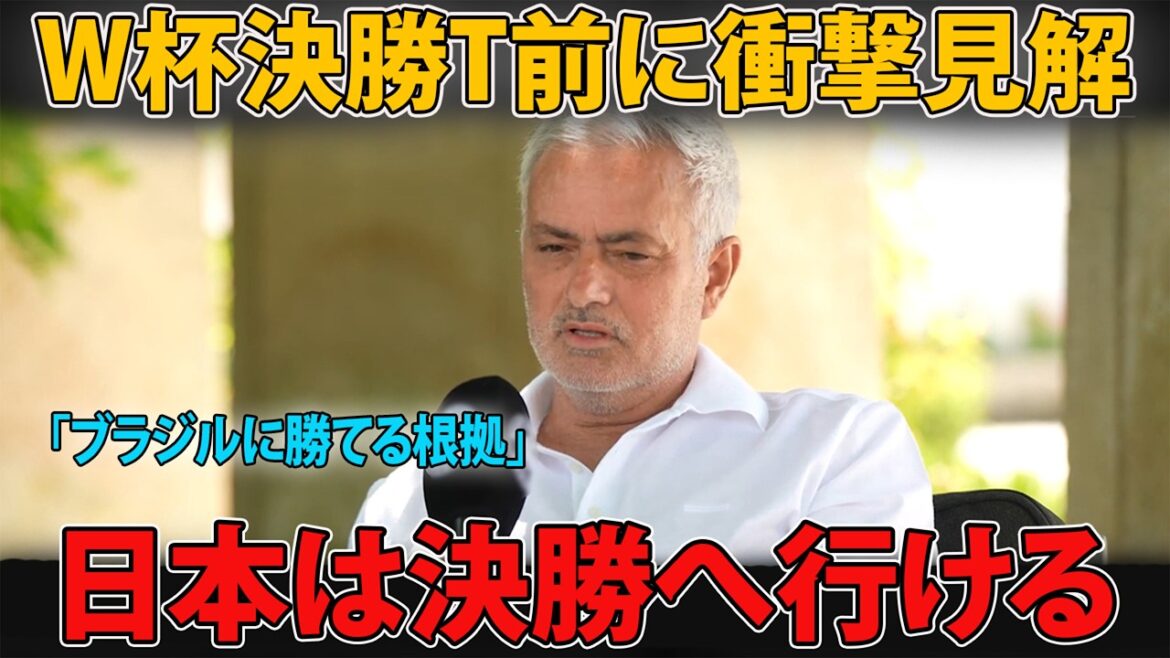[World Cup]Mourinho is surprised by the Japan national team's "possibility of winning the World Cup"... At the same time, he points out the "only weakness"