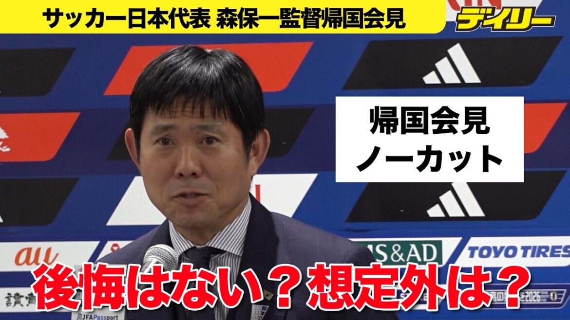 [Coach Hajime Moriyasu's homecoming press conference, uncut]If you have any regrets after finishing the tournament, what do you have? Was there anything unexpected?