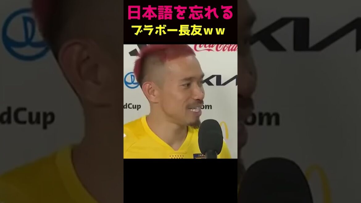 Yuto Nagatomo forgets Japanese