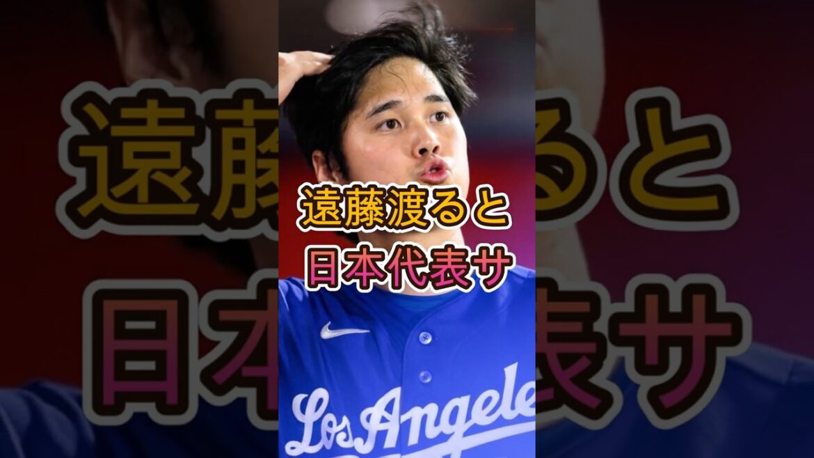 [Shohei Otani]Did not join in the circle of joy...The "unforgettable handshake" he exchanged with Wataru Endo became a hot topic[Reactions from overseas]