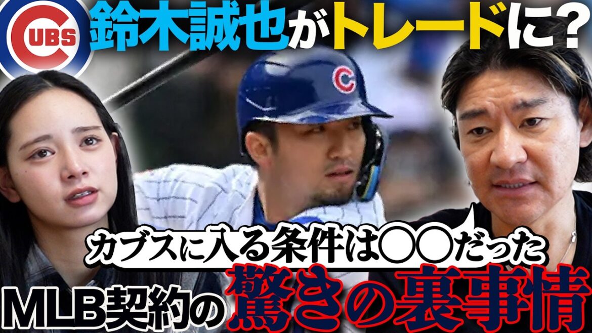 [The truth behind the rumors]Seiya Suzuki's trade theory resurfaces!! Why is he the pillar of the team? Naonari knows the behind the scenes of his major contract