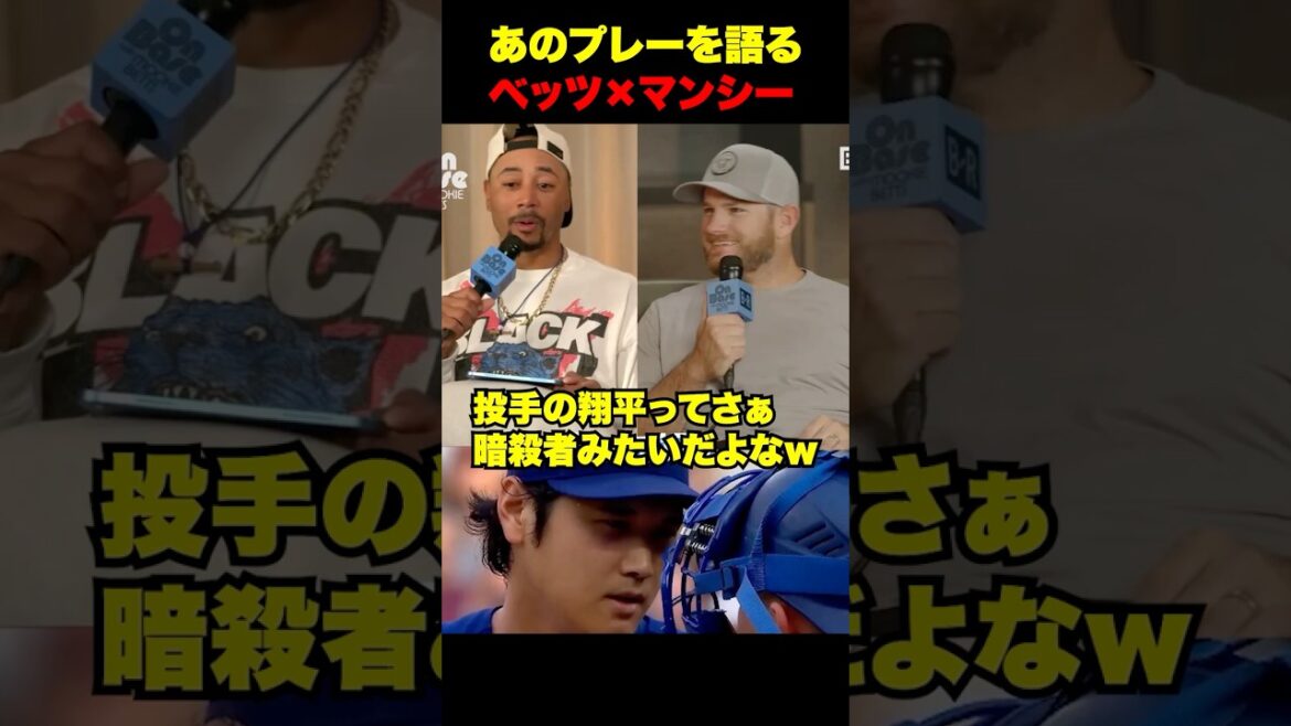 Betts and Muncy talk about that incident between Ohtani and Rushing🔥 Betts and Muncy talk about that incident between Ohtani and Rushing🔥
