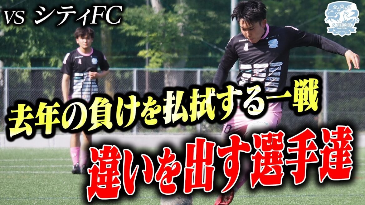 [Superior Johoku]Competition for position intensifies. Close coverage of the practice match against the opponent we lost to last year