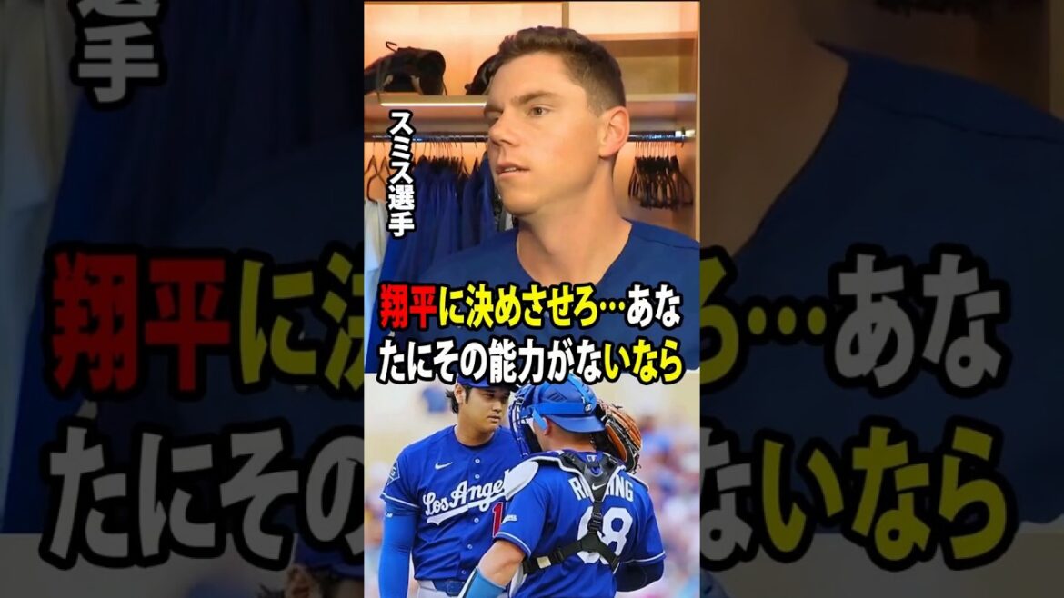 [Shohei Ohtani]Rushing's controversial remarks are causing a huge stir in the American media over reports that Rushing may not be assigned the starting mask the next time Ohtani pitches[Overseas reaction MLB Major Baseball]