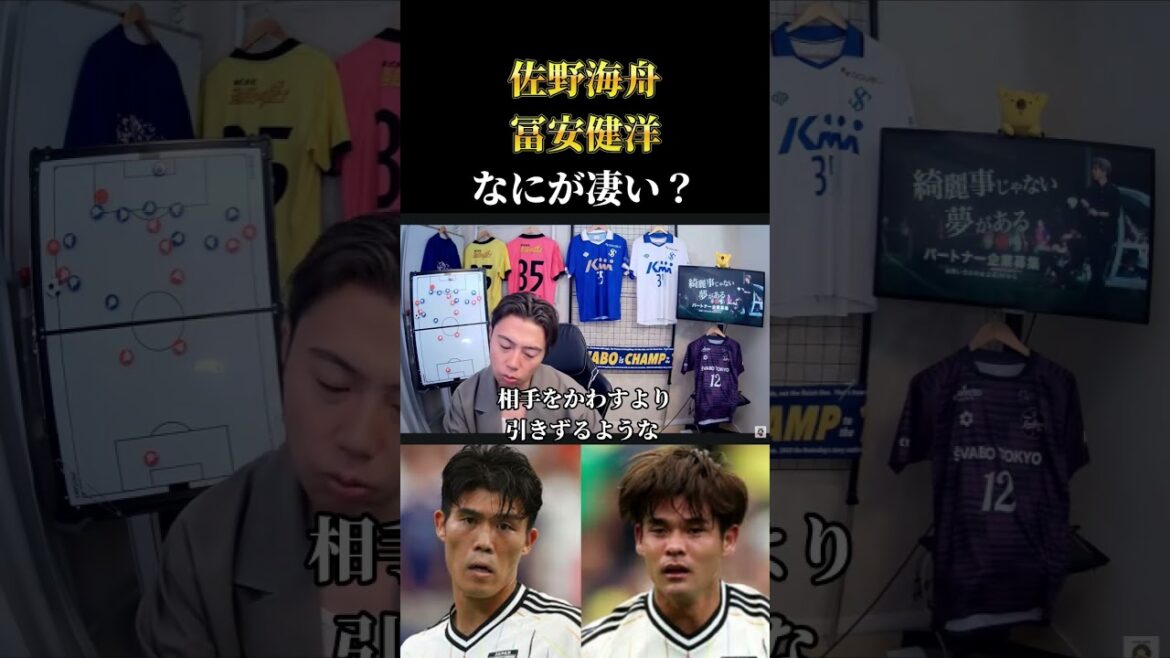 [Japan National Team]Are you about to transfer to a big club? What's so great about Kaishu Sano and Tomiyasu? Leoza cutout #soccer #Japanese soccer national team #World Cup