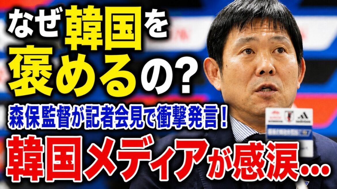 [Overseas reaction]“Japanese coach protected South Korea...” Korean media reports on coach Moriyasu’s “unexpected defense”[World Cup/Japan National Team]