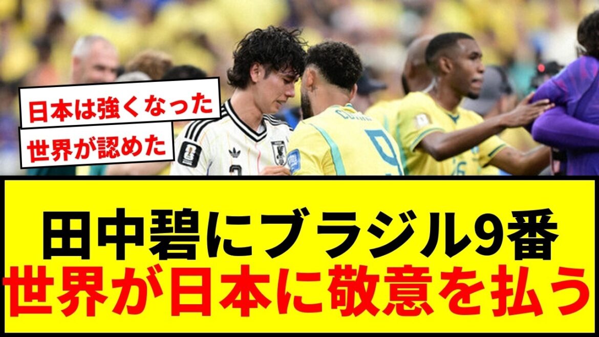 [Emotional]Brazil's number 9 wraps around Aoi Tanaka in tears: "How much is he..." The world pays homage to Japan's representative at the Soccer World Cup