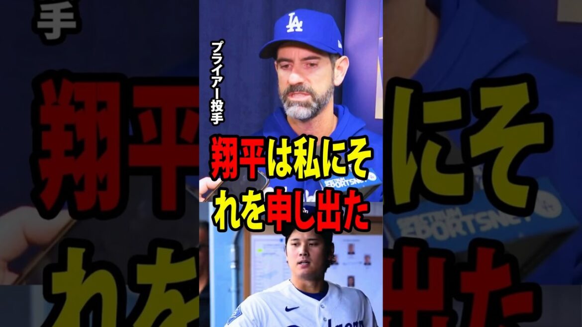 [Shohei Ohtani]Pitching coach Mark Pryor has revealed that he was deeply impressed by the unexpected offer that came from Ohtani right after Sasaki gave up six runs to his opponent.[Overseas reaction MLB Major Baseball]
