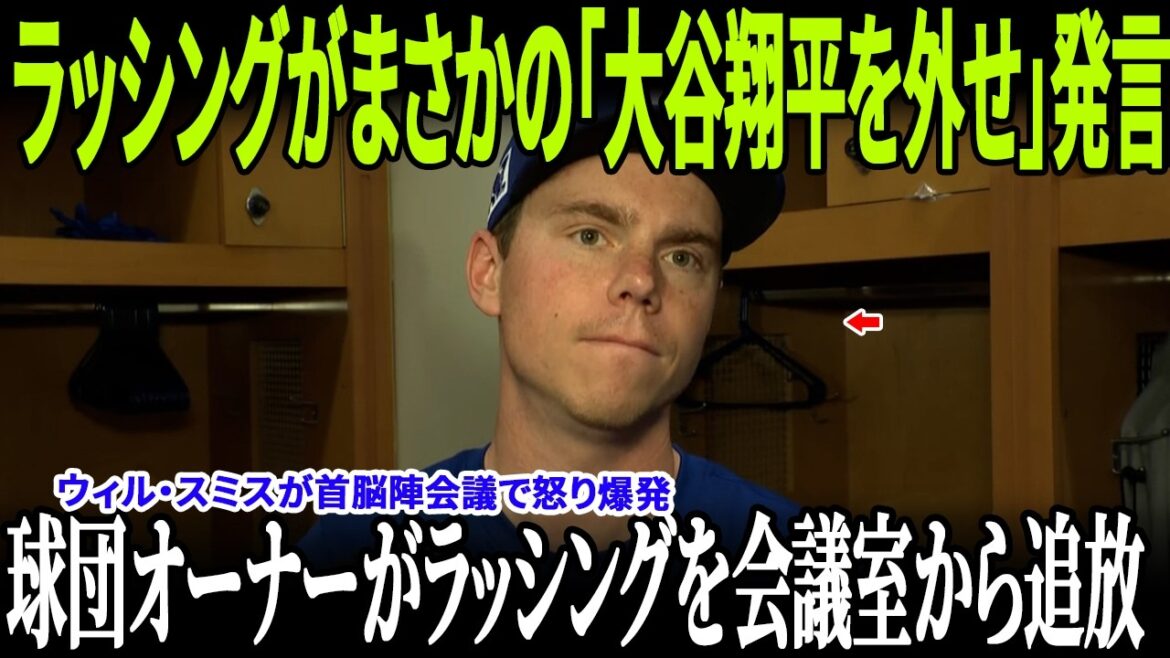 Rushing unexpectedly says, “Remove Shohei Otani!” Will Smith explodes in anger at leadership meeting! Team owner banishes Rushing from conference room! Director Roberts’ words sparked a huge controversy across the United States! Rushing unexpectedly says, “Remove Shohei Otani!” Will Smith explodes in anger at leadership meeting! Team owner banishes Rushing from conference room! Director Roberts' words sparked a huge controversy across the United States!