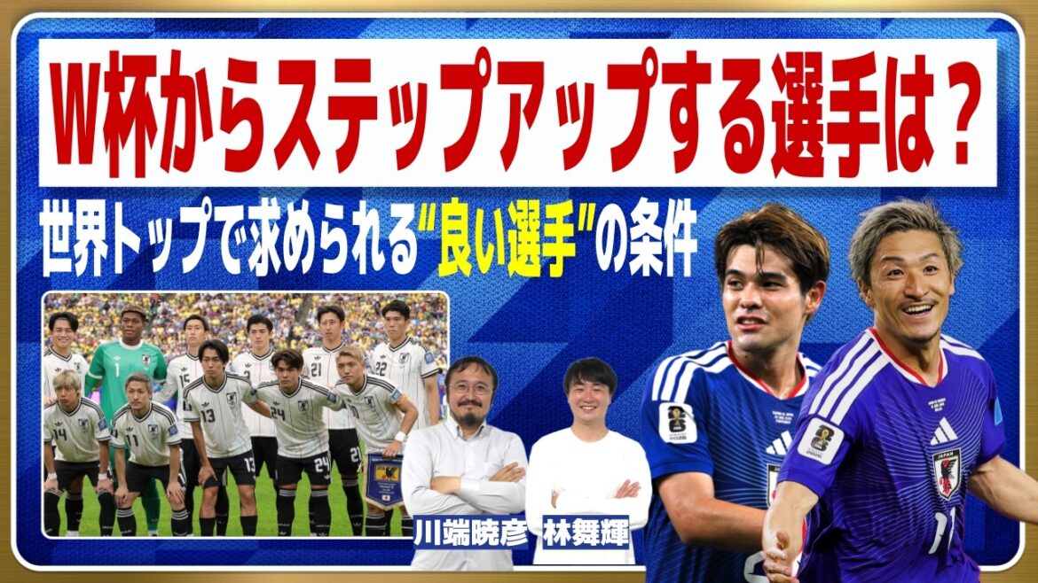 All members of the Japanese national team can go to higher-level club leagues[World Cup]