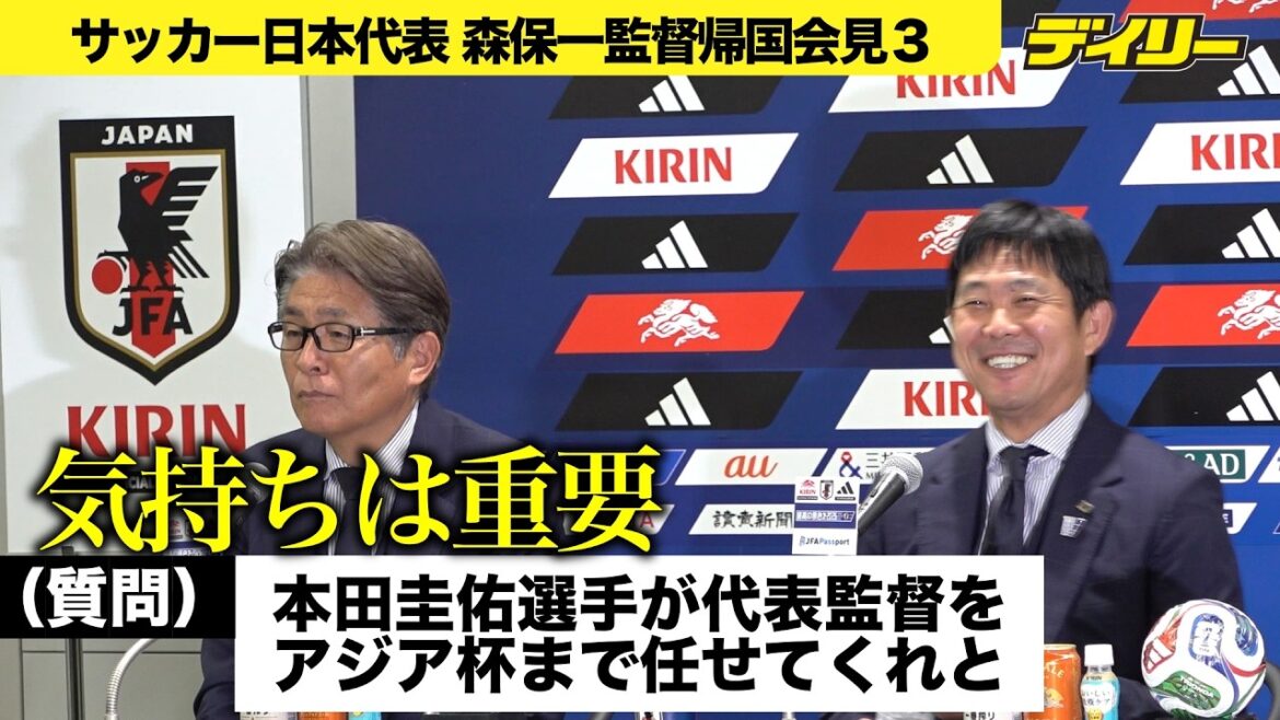 [Coach Moriyasu's return press conference 3]Keisuke Honda smiles when asked to appeal to Japan national team coach. Answer is Yamamoto ND