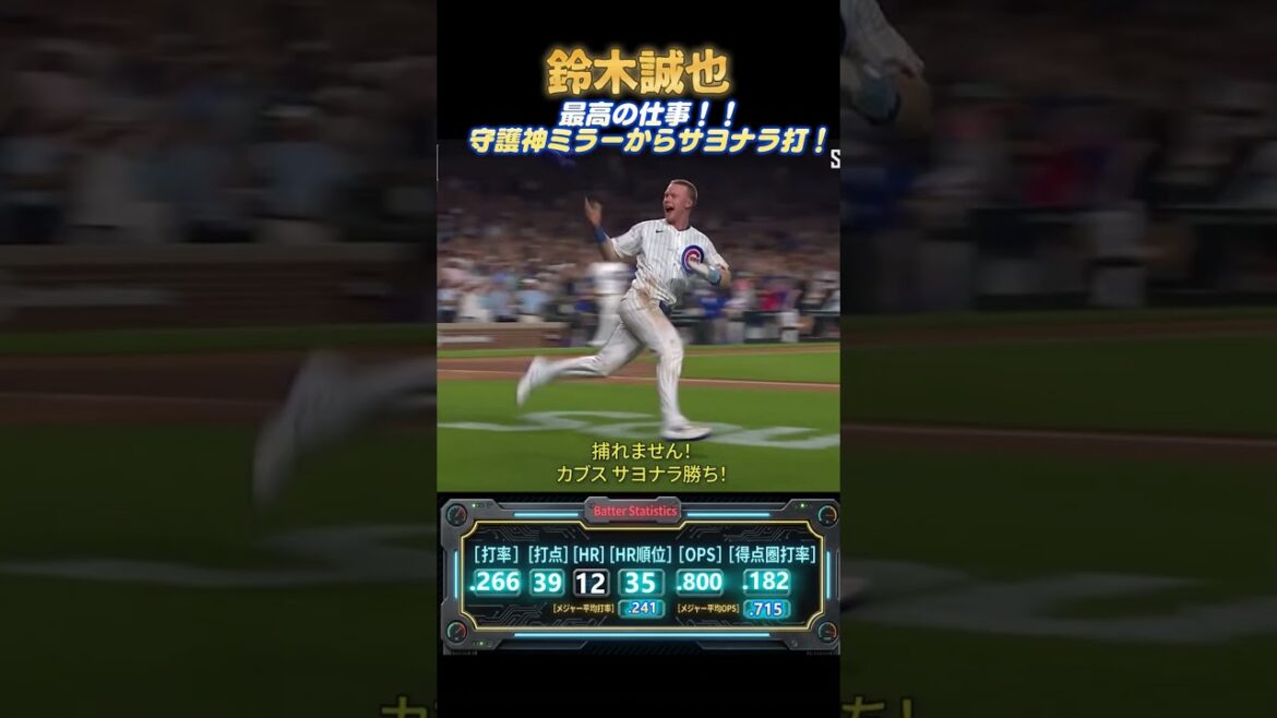Seiya Suzuki, timely walk-off from guardian mirror! Cubs win 3rd straight game in response to Imanaga's strong pitching[vs. Padres]
