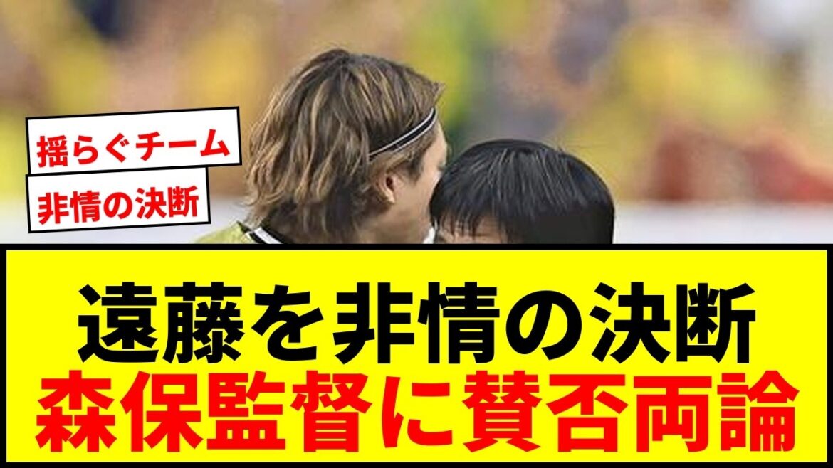 [Shocking]Director Moriyasu's decision to leave Endo is mixed: ``This is not a team that will be shaken.''