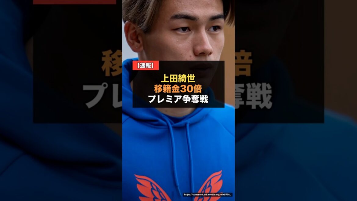 [Overseas reaction]Kiyo Ueda's transfer fee has soared "30 times in 4 years"...Former Netherlands national team forward gives cold water in the battle for the premiership: "If it's a lower-ranked club, you'll only score 4 goals" Is it overrated or a true leap forward?[Japan National Soccer Team]#Kiyo Ueda