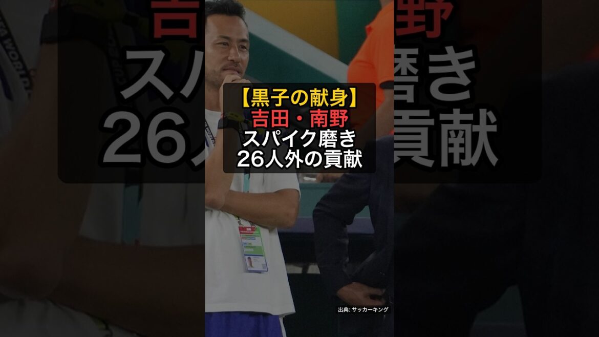 [Kuroko's Devotion]Maya Yoshida and Takumi Minamino supported the World Cup by polishing their spikes...Director Moriyasu also thanks #Shorts